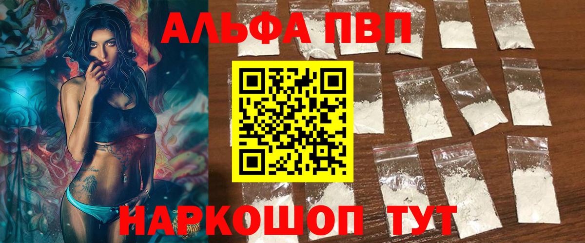 Alpha-PVP кристаллы  что такое наркотик  A-PVP Соль  Барабинск  Вход с VPN 