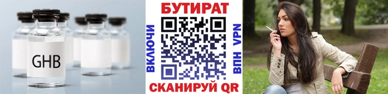 Бутират GHB  Барабинск 