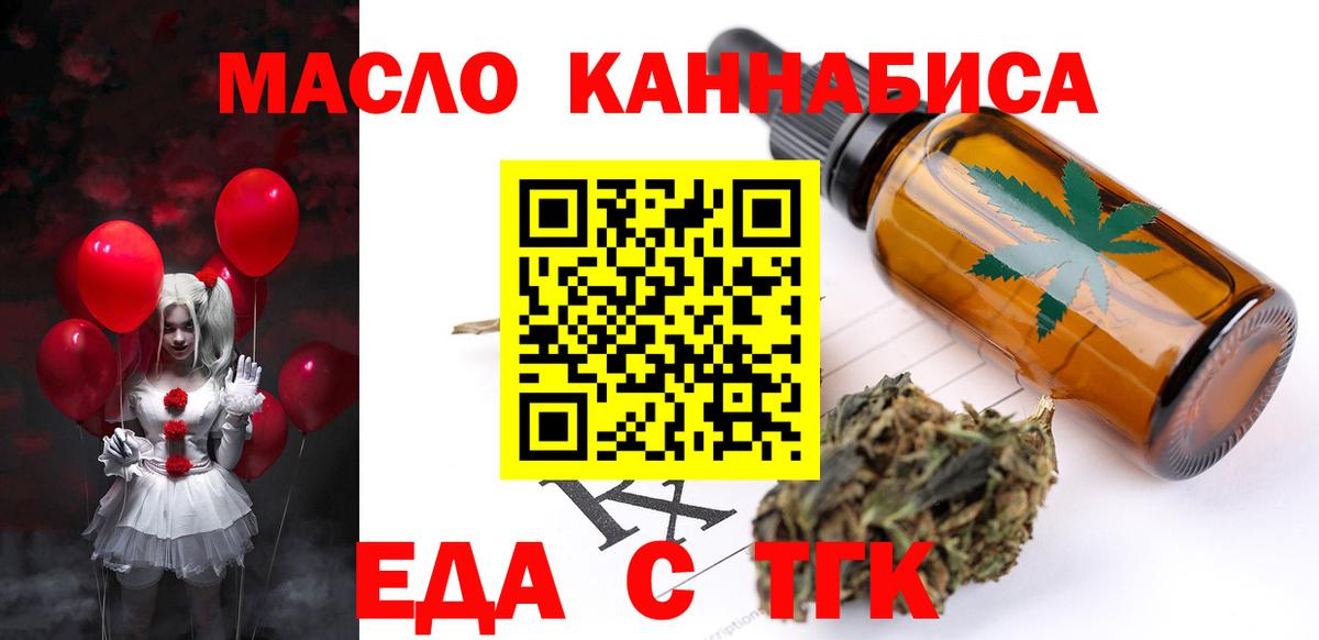 Барабинск  Печенье с ТГК марихуана  Вход с VPN 