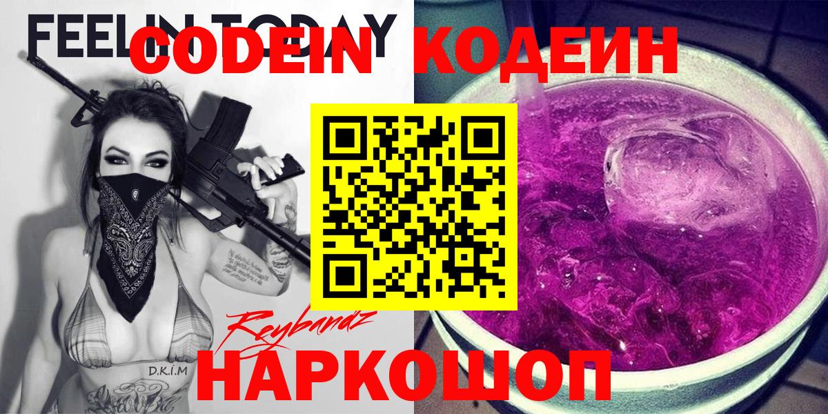 Барабинск  Кодеиновый сироп Lean напиток Lean (лин)  Вход с VPN  Codein напиток Lean (лин) 