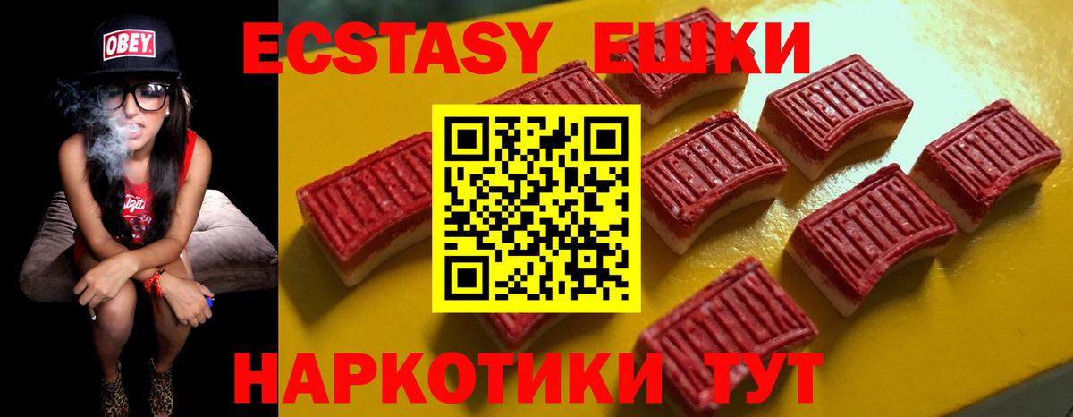 Экстази  Вход с VPN  Ecstasy 280мг  купить наркотики цена  Ecstasy таблы  Барабинск 