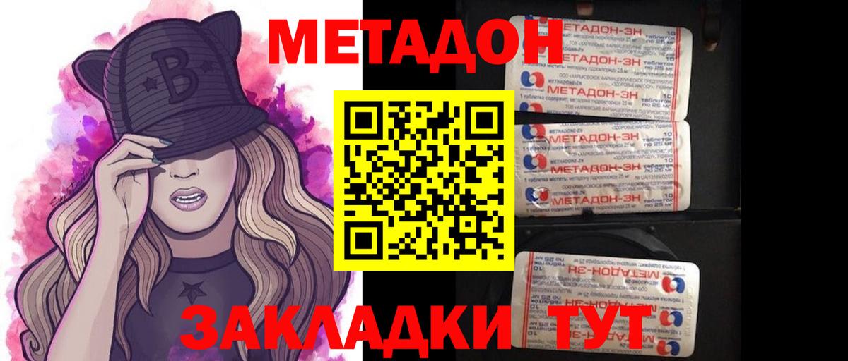 Барабинск  МЕТАДОН кристалл  МЕТАДОН methadone  Вход с VPN 