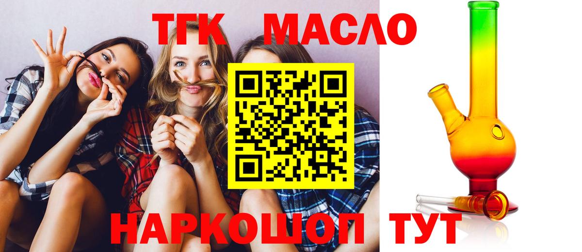 ТГК THC oil Барабинск